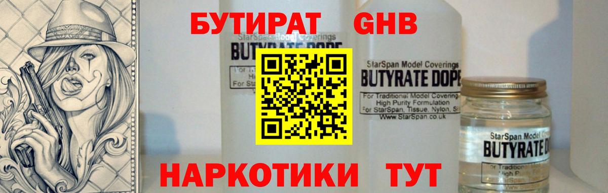 Новосибирск  Бутират жидкий экстази  Вход с VPN 