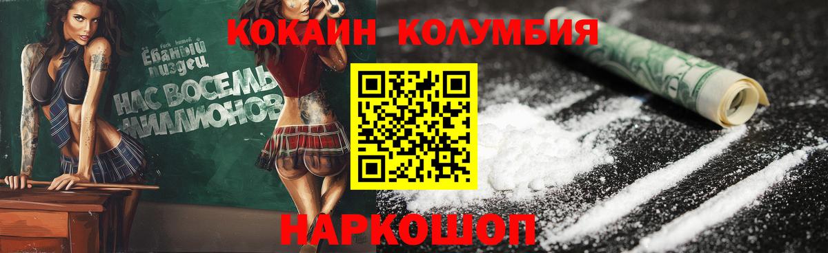 COCAIN Колумбийский Новосибирск