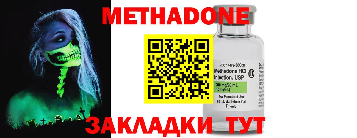Новосибирск  МЕТАДОН VHQ  Вход с VPN  МЕТАДОН methadone 