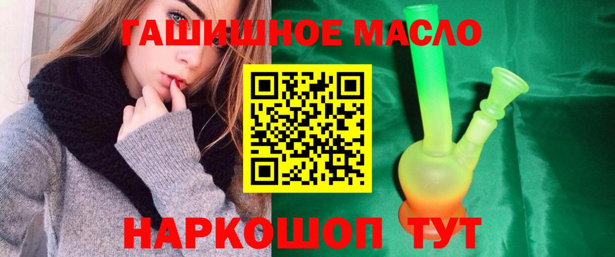 Дистиллят ТГК гашишное масло Новосибирск