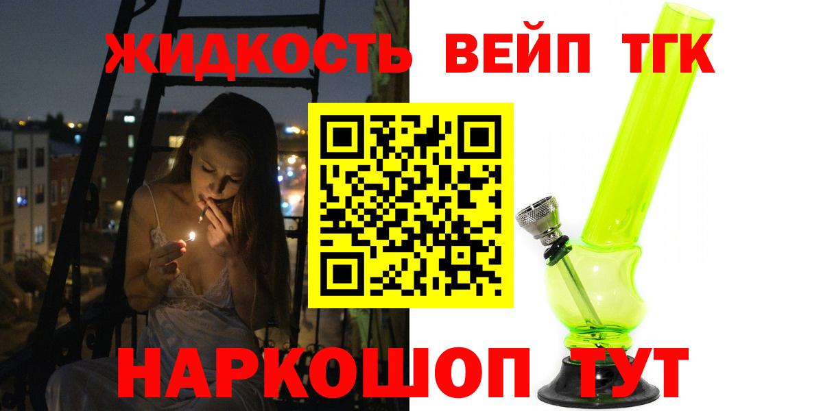 дарнет шоп  ТГК вейп с тгк  Вход с VPN  Дистиллят ТГК вейп с тгк  Новосибирск 
